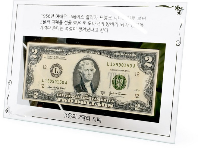 kimspp 깔끔한품질 국산 크리스탈 행운의 2달러액자(2달러제외) 기념액자 증정품 사은품 선물용액자