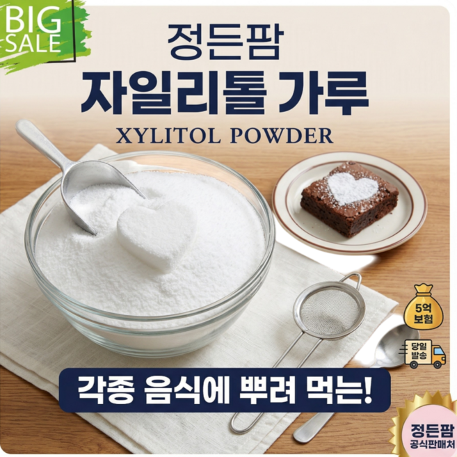 [청년마음다은몰] 자일리톨분말 1kg 각종 음식 베이킹용 이중지퍼백 정든팜, 3개