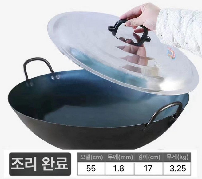 중화 무쇠웍 양수 55cm 뚜껑덮고 볶음 튀김솥 중식, 55cm 뚜껑포함 끓임, 1개, 1cm
