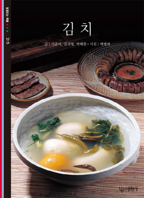 김치, 대원사, 이춘자 등저