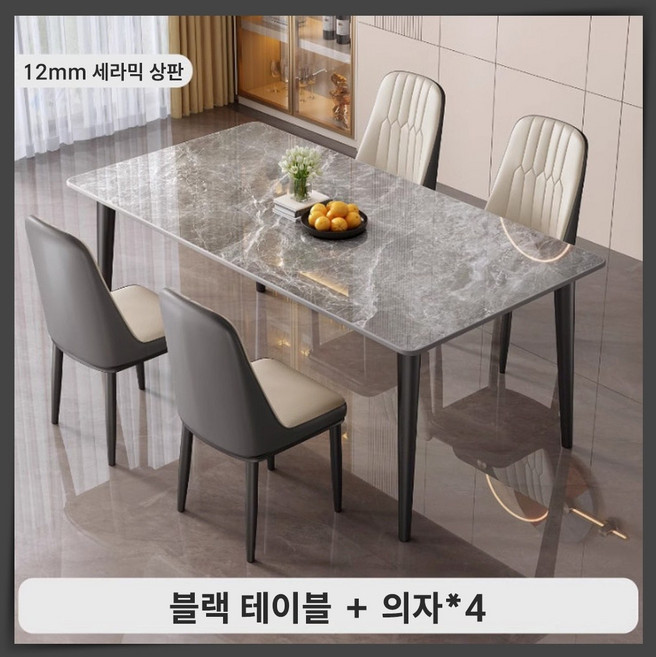 리키트 대리석 식탁 4인용 모던 고급 거실 테이블 세라믹 의자 심플 고광택 슬림 북유럽 방수 인테리어 주방 고급 스타일, 테이블 1개 + 의자4개, 블랙 12mm