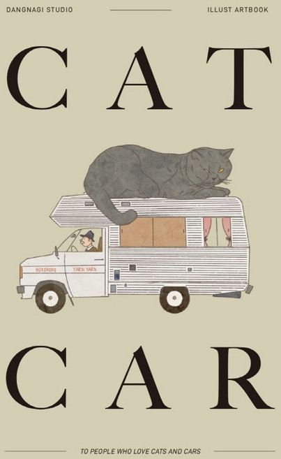 CAT CAR(캣카) 일러스트 아트북:To People Who Love Cats and Cars, 폴라웍스 아트코, 이동한 저
