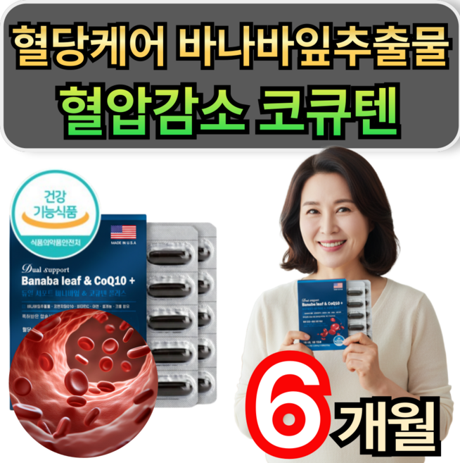 혈당케어 혈압 감소 바나바잎추출물 식후혈당 상승 억제 코엔자임 코큐텐 휘게라이프, 3개, 60정