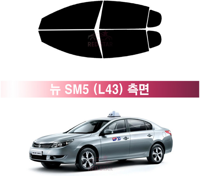 레드스타 르노삼성 3세대 뉴 SM5 (10~12년) L43 측면 썬팅필름 열차단 자동차 썬팅지, 측면 UV 차단블랙 5% (진함)