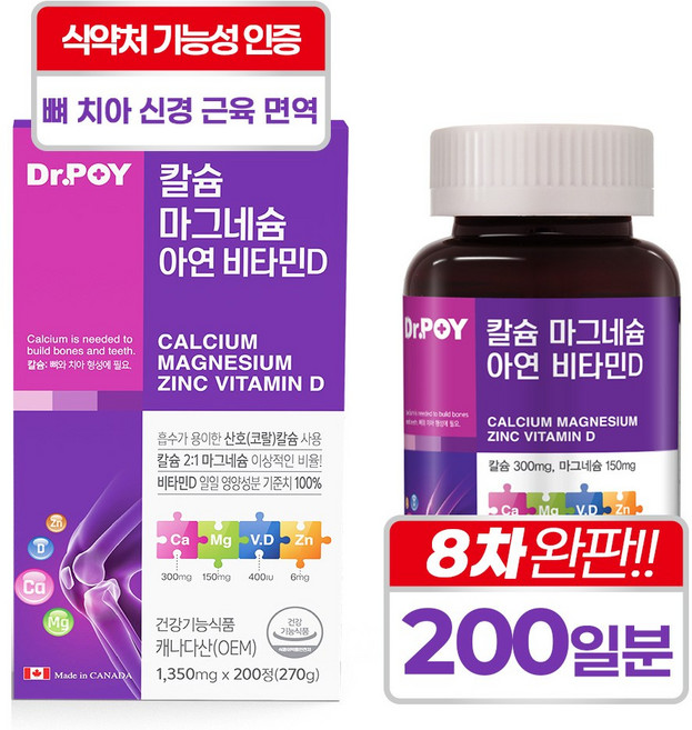 [200일분] 닥터포이 칼슘 마그네슘 아연 비타민D 대용량 골다공증 뼈 신경 근육 건강 임산부 남성 여성, 200정, 1개