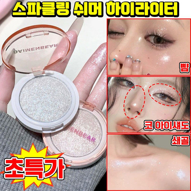 SUOSER 하이라이트 스틱 펄 파우더 하이라이터 크림 싱글 쉬머 섀도우 코 아이 쇄골 뺨 톤업 겸용 애교살 글리터 폭발적인 진주 빛 아이 섀도우로 밝게, 1개, 02호
