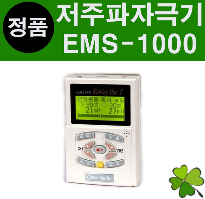 가정용 저주파치료기(FES)EMS-1000 기능적 재활 전기자극기 싸이버메딕 개인용 저주파자극기 국산 의료기기, 1개