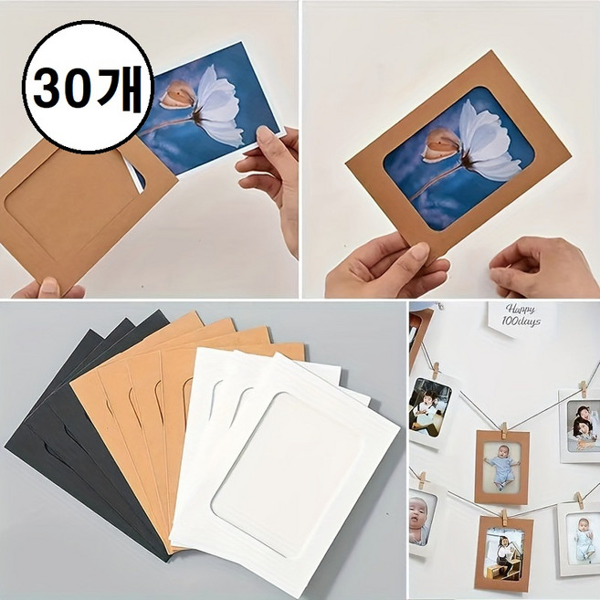 플레인 디자인 페이퍼 프레임 종이 액자 30매, 30개, 크라프트