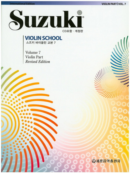 스즈키 바이올린 교본 7, 세광음악출판사, 편집부