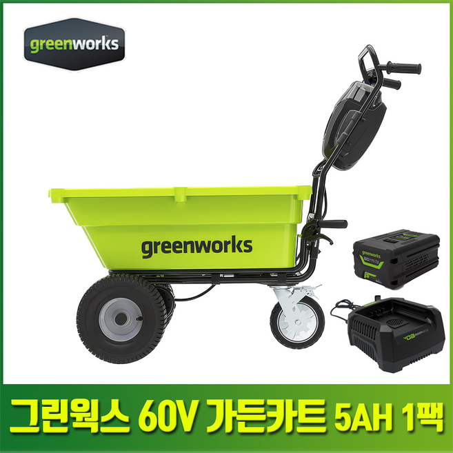 그린웍스 60V 가든카트 전동 운반차 농업용 정원용 자동 손수레 5ah 1팩(본체+5ah 배터리 1개+충전기), 1개