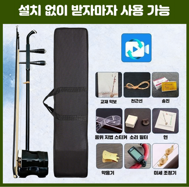 얼후 악기 얼후 풀세트 초보자용 세트 얼후 악기 가죽 커버 포함, 1개, 블랙