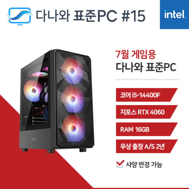 다나와 표준PC 게임용 240715 [인텔 i5/RTX 4060]