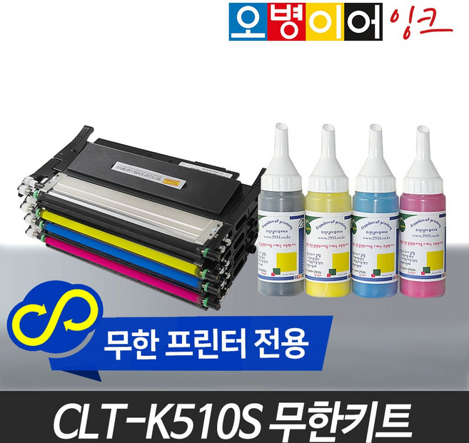 오병이어 CLT-K510S 무한토너 파우더/SL-C513 C513W, CLT-K510S 파우더, 검정, 1개