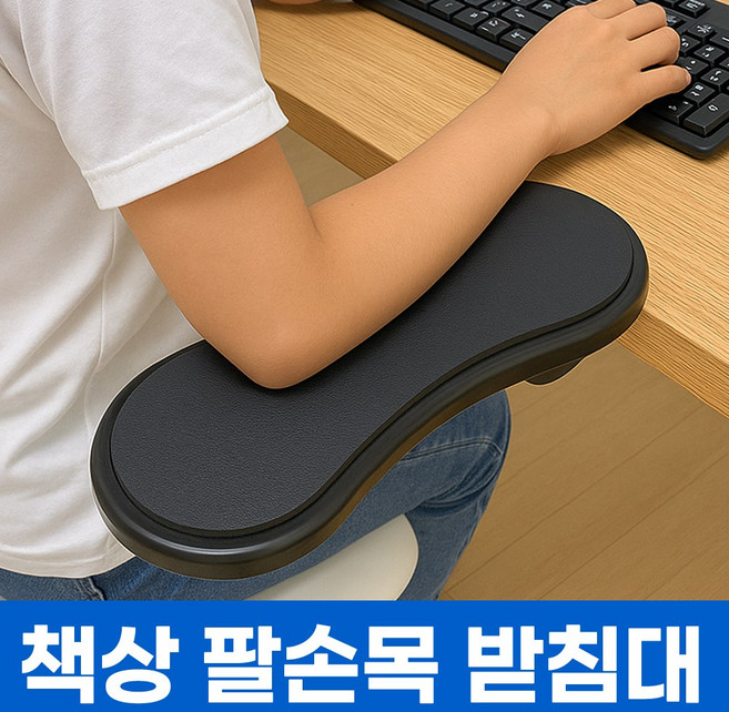 와일드몬스터 팔손목 쿠션 팔목패드 받침대 책상 장착형, 블랙, 1개