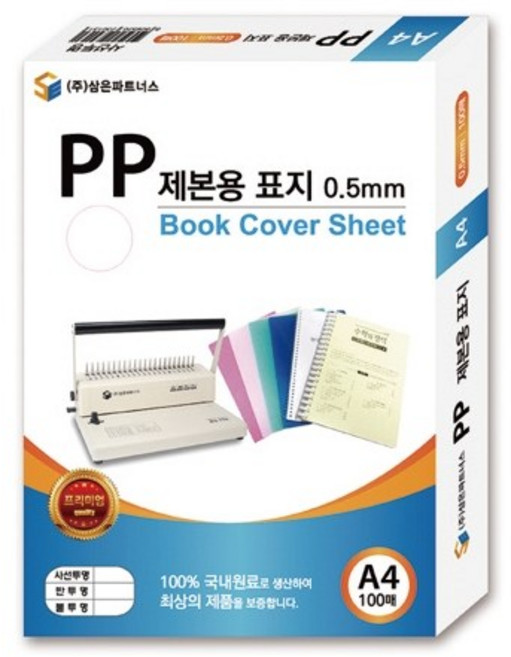 삼은)제본겉표지(A4), 본상품선택