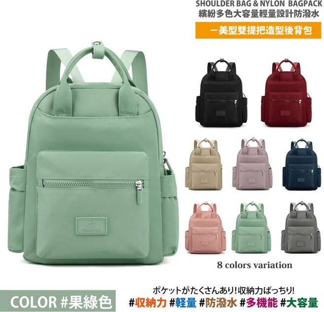 Colorful Fox 尼龍雙提把後背包 大容量輕量防潑水 多功能可掛行李箱, 果綠色