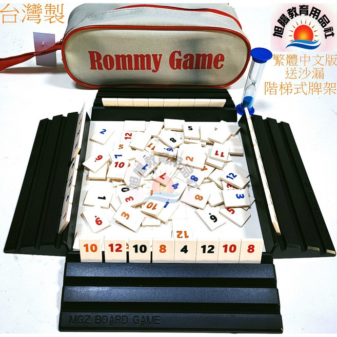 旭陽教育用品社 Digital Game 拉密桌遊, 1個, 拉鍊包小牌小字版2~4人版贈沙漏