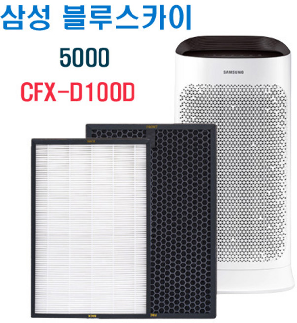 삼성공기청정기 AX60R5580WBD 삼성 블루스카이 CFX-D100D 5000 필터