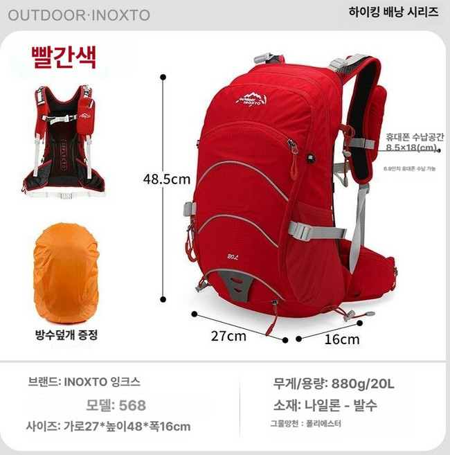 inoxto 경량 등산 배낭 가방 아웃도어 전문 통기성 물주머니 백팩 등산화 등산바지, 빨간색