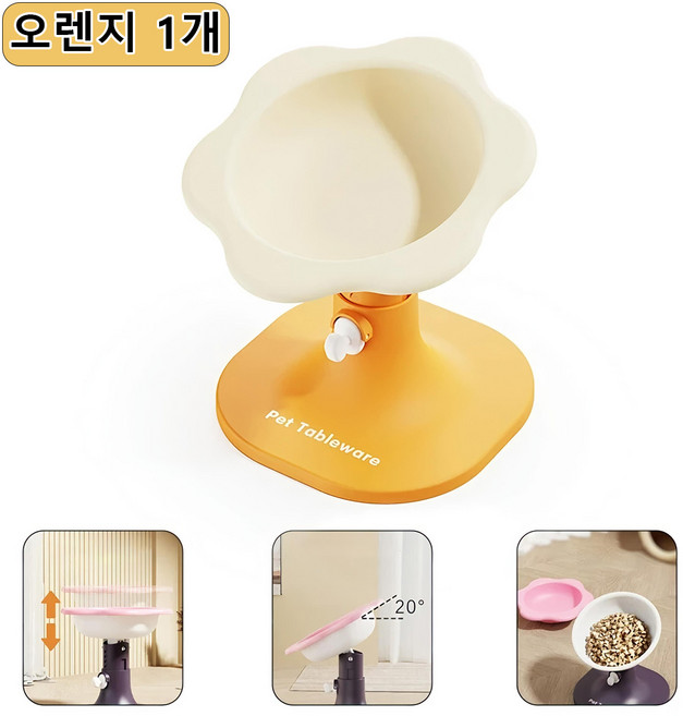 높이 조절 가능 넘어짐 방지 반려동물 밥물그릇 고양이 강아지 겸용 급식기, 오렌지, 1개
