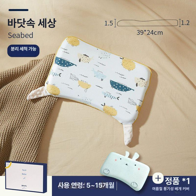 BEBEFLY 여름 베개 옆잠 키즈 좁쌀 라라스, 5-15개월 수중세계 + 모닝 미스트 블루 텐셀 베개커