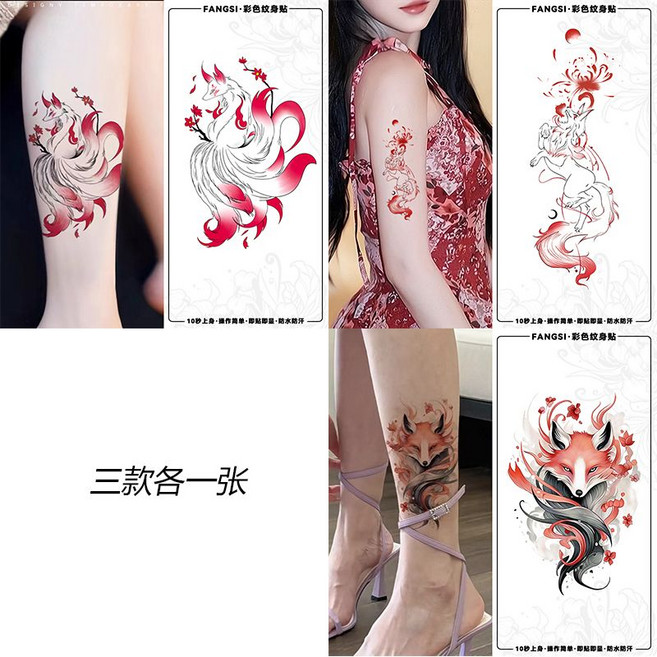 九尾狐彩色紋身貼紙 防水 持久 網紅辣妹款 可洗, 1套, 新款狐狸款式組合1【3張】