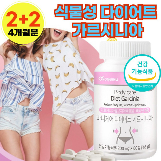 식약처 인증 가르시니아 그린커피빈 흰강낭콩 추출물 HCA 뱃살 술배 술살 빼는법 직장인 중년 여자 여성 출산후 DIET 녹차 추출물 니코틴산아미드 판토텐산 해조분말 비타민B, 1개, 60정