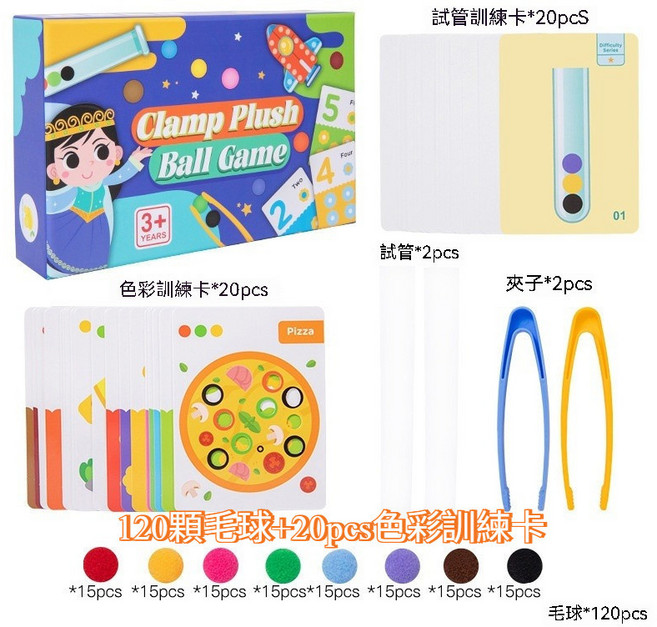 Clamp Plush Ball Game 益智玩具, 1個, 早教夾毛球教具套裝