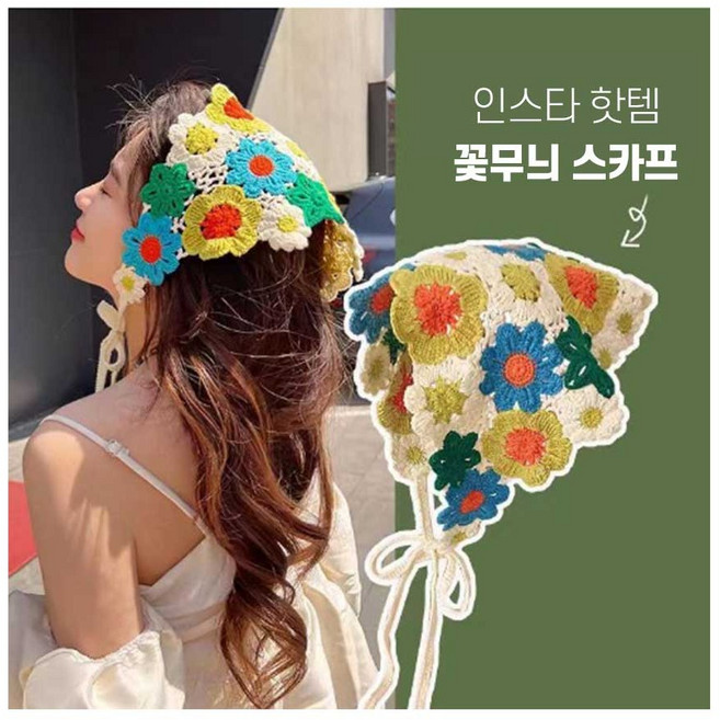해피딜리버 촌캉스 휴양지 꽃무늬 삼각 두건