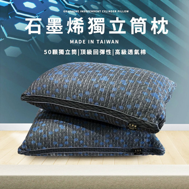 石墨烯獨立筒枕 50顆獨立筒 透氣枕 台灣製造, 灰黑色, 1件