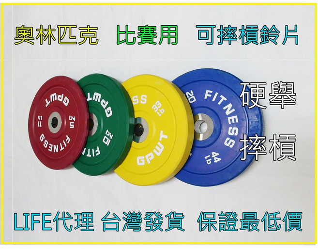 GPWT 奧林匹克槓片, 1個
