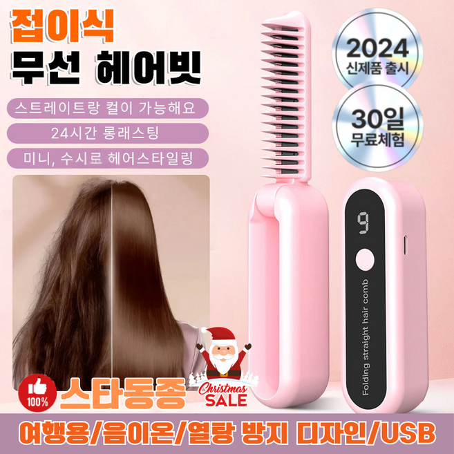 캡슐 접이식 휴대용 무선 빗고데기 여행용 미니고데기 음이온/열탕 방지 디자인/USB, 1개, 핑크/55