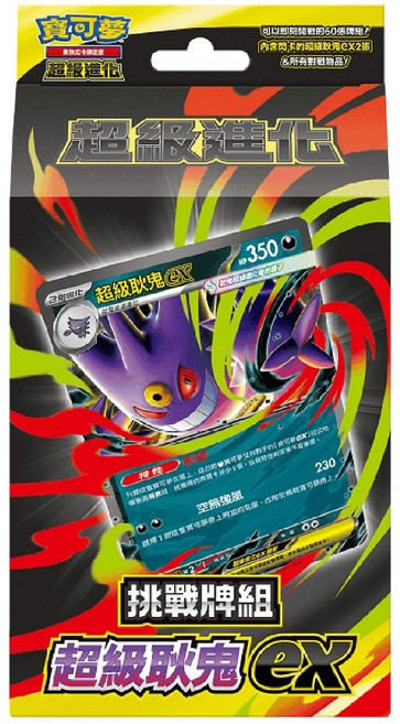 寶可夢 PTCG 超級進化挑戰牌組：超級蒂安希ex, 1個