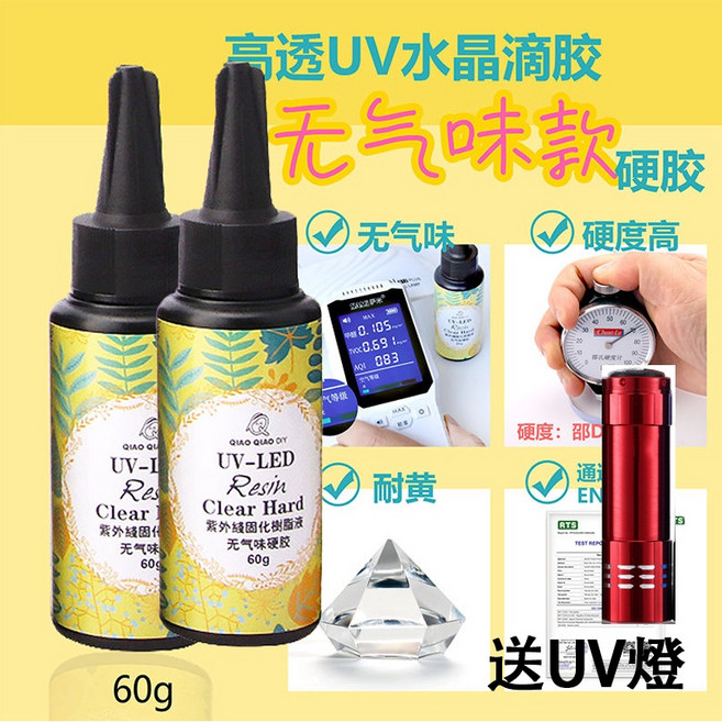 巧巧牌 UV滴膠 送UV燈, 稀款 60克*2個, 1個