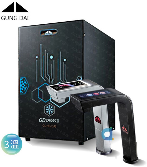GUNG DAI GD-CROSS Ⅲ 新櫥下全智慧互動式冰冷熱三溫飲水機, 其他過濾器歡迎詢價,黑色