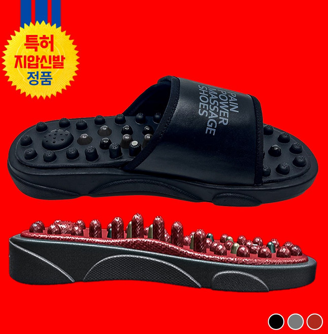 HBB 패인파워 마사저 특허 지압신발 지압슬리퍼 건강슬리퍼