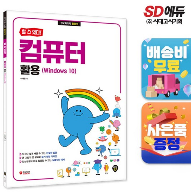 [할 수 있다!] 컴퓨터 활용 (Windows 10), 없음