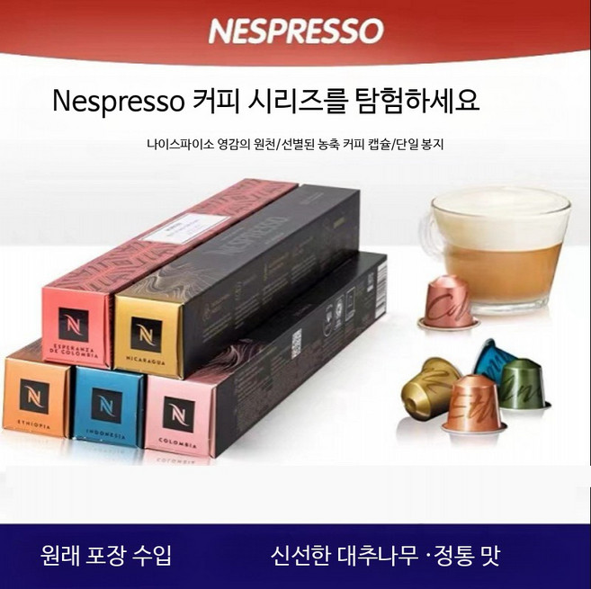 캡슐커피 20캡슐 네스프레소 호환 가정용 디카페인 이디야 폴바셋 커피머신 코시 강도4 x20알, 1개, 1개입, 1L