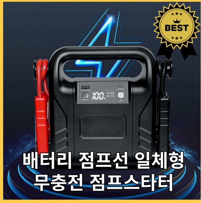 편리샵 충전이 필요없는 차량용 점프스타터 12V 대용량 비상 배터리 카스타터, 28000mAh, 1개