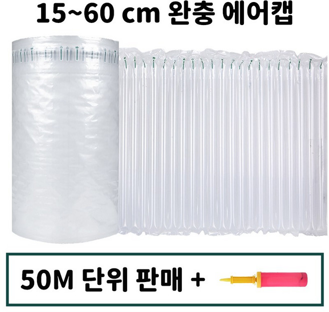 에어팩 에어스틱 에어캡 뽁뽁이 택배 포장 완충재 두꺼운 에어롤 50M 세트, 1개