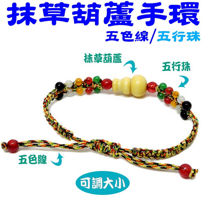 【168開運坊】葫蘆手環 艾草抹草五色線五行珠 開光趨吉避邪保平安, 紅色、多色, 1個