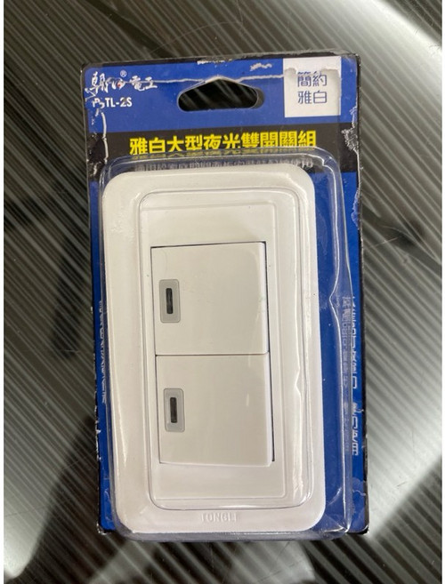 同立電工 雅白大型夜光雙開關組, 1個