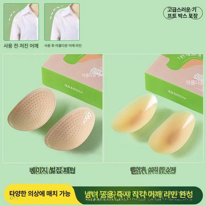 실리콘 어깨패드 어깨뽕 직각 남녀 어깨보정 촬영, 1개, 실리콘 스킨 컬러+천 스킨 컬러 2쌍