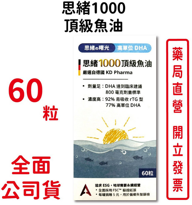 思緒1000 頂級魚油 德國KD pharma高單位魚油 台灣公司貨【元康藥局】, 1個