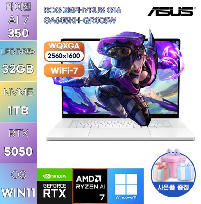 ASUS ROG 제피러스 G16 GA605KH-QR008W 라이젠 AI 7 RTX5050 WIN 11 HOME 고사양 게임용 작업용 노트북, WIN11 Home, 32GB, 1TB