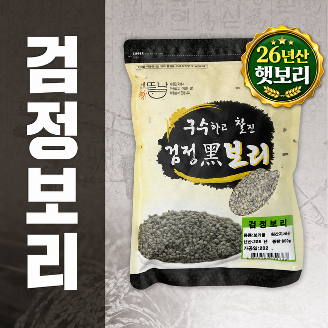 26년산 햇보리 흑보리 검정보리 800g 보리밥, 1개