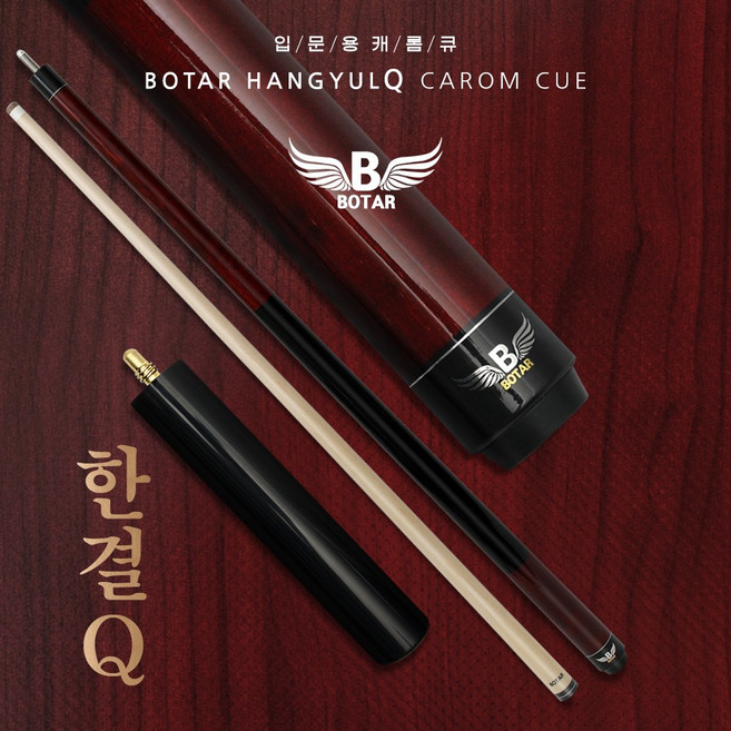 [보타르] 한결큐 당구 큐대 캐롬큐 3구 4구 개인용, 레드(연장대포함), 1개