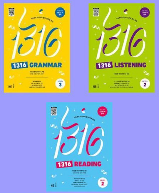1316 그래머+리딩+리스닝 레벨 2 세트 전3권