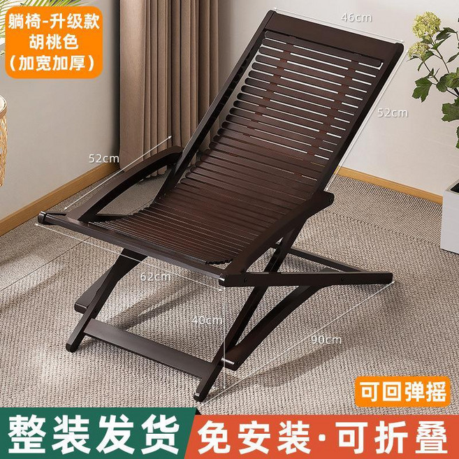 經典款加寬加厚原色躺椅，可折疊免安裝，三檔可調, 送厚棉墊】躺椅-升級款胡桃色（加寬加厚）, 1個