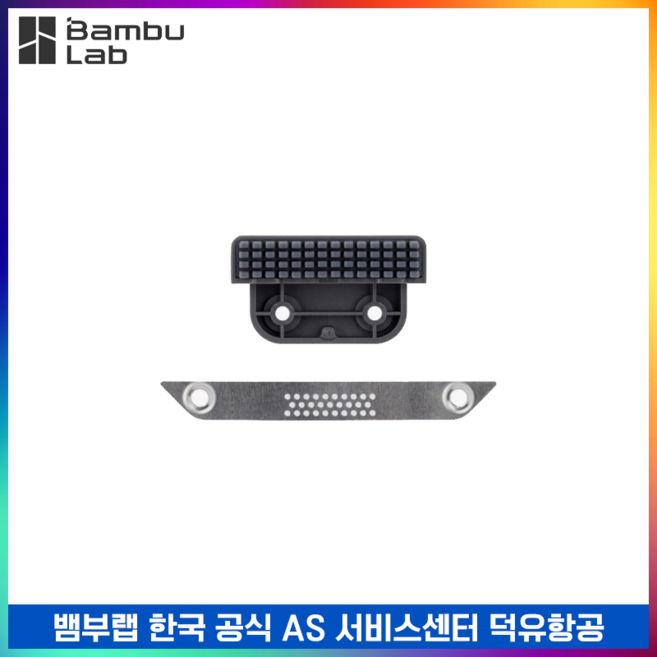 [스페어파트] BambuLab 뱀부랩 A1 Mini 히팅베드 노즐 와이퍼